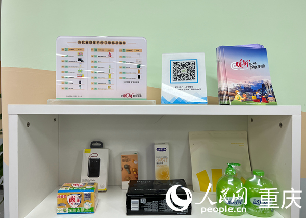 在民樂(lè)村社區(qū)黨群服務(wù)中心里新就業(yè)群體積分兌換物品展示架。人民網(wǎng) 胡虹攝