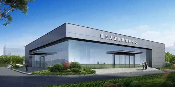 重慶人工智能創(chuàng)新中心效果圖。中冶賽迪供圖