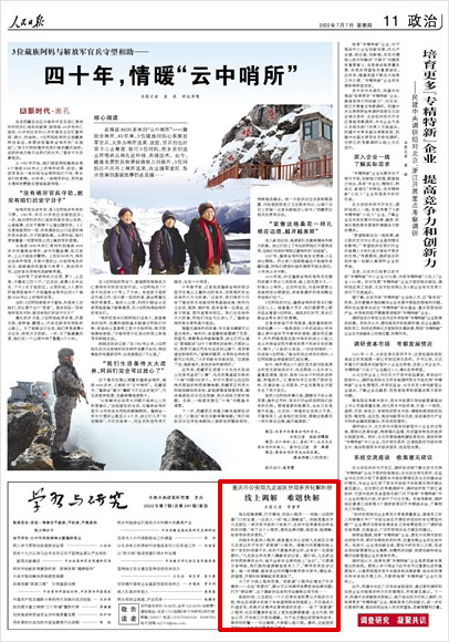 《 人民日報 》( 2022年07月07日 11 版)