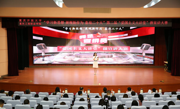 微宣講大賽現(xiàn)場。重慶開放大學供圖