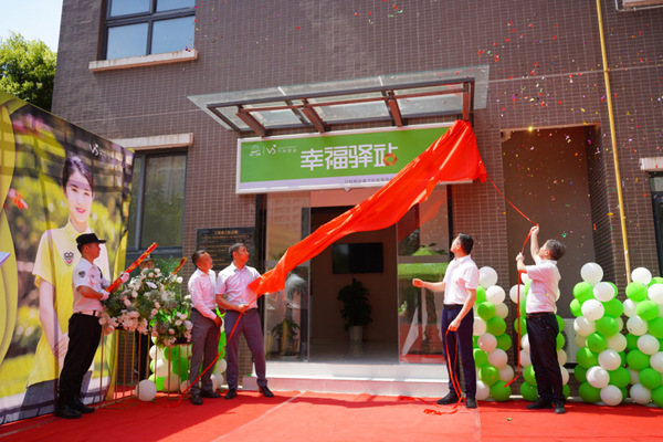 幸福驛站揭牌現(xiàn)場(chǎng)。萬物云供圖