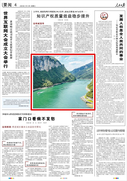 《 人民日報(bào) 》( 2022年07月13日 04 版)