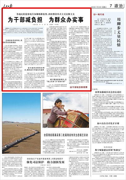《 人民日?qǐng)?bào) 》( 2022年07月20日 07 版)