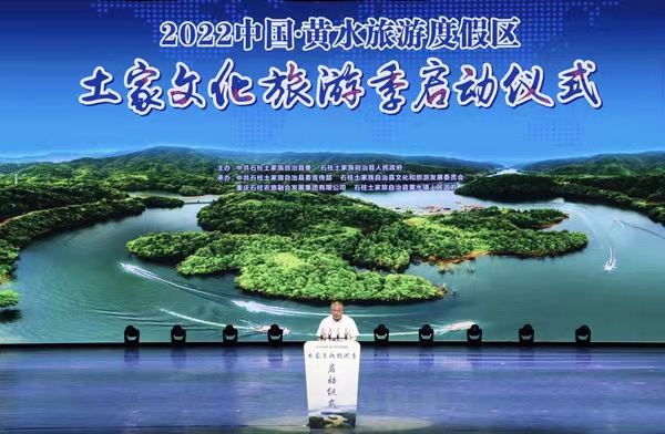 2022中國·黃水旅游度假區(qū)土家文化旅游季啟動儀式現(xiàn)場。胥世鵬攝