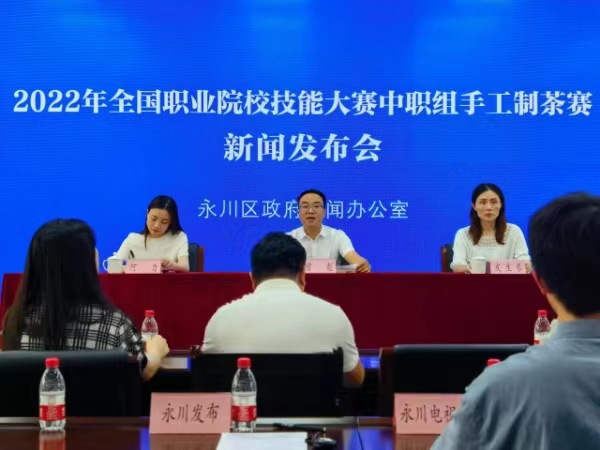 新聞發(fā)布會(huì)現(xiàn)場(chǎng)。永川區(qū)委宣傳部供圖