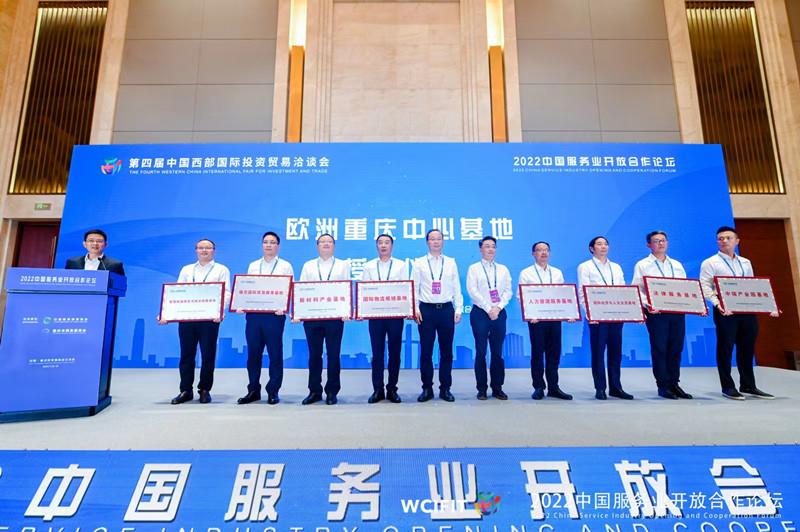 歐洲重慶中心首批基地正式授牌。重慶市發(fā)展改革委供圖