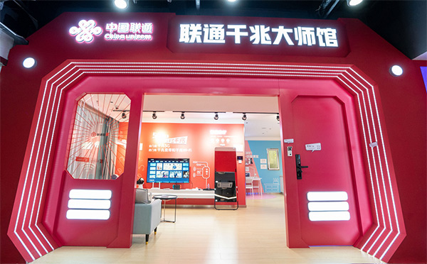 重慶聯(lián)通“千兆大師館”。重慶聯(lián)通供圖