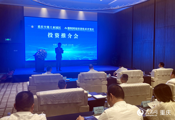 投資推介會現(xiàn)場。人民網(wǎng) 劉政寧攝