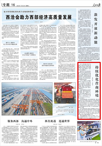 《 人民日?qǐng)?bào) 》( 2022年07月22日 16 版)