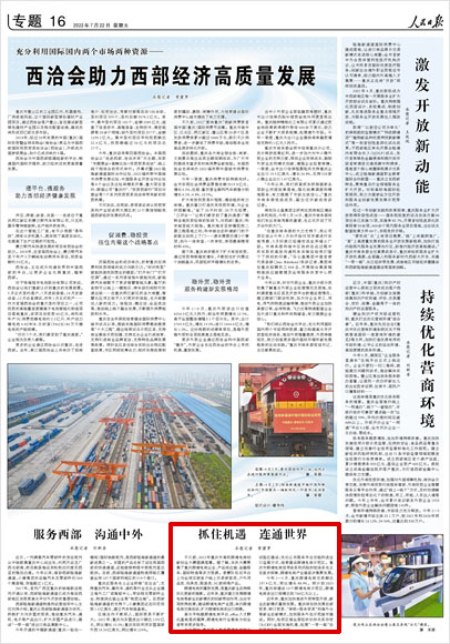 《 人民日報(bào) 》( 2022年07月22日 16 版)