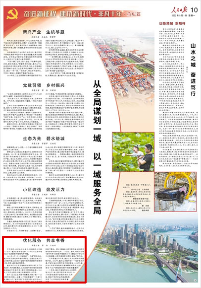 《 人民日報 》( 2022年08月01日 10 版)