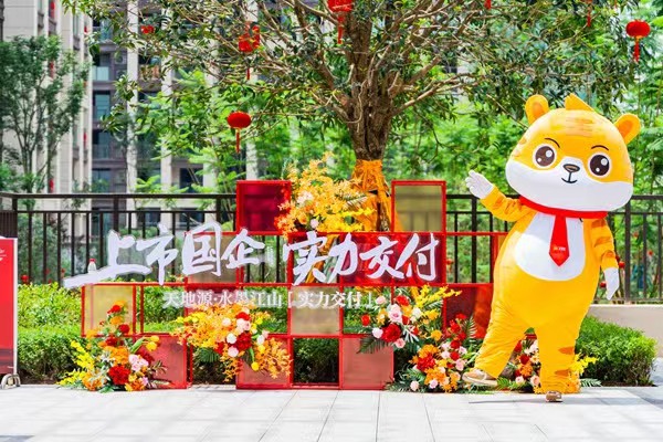 交付現場。天地源水墨江山供圖