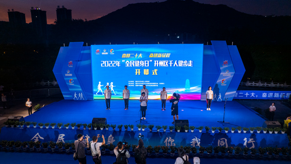 開幕式現(xiàn)場。開州區(qū)文化旅游委供圖