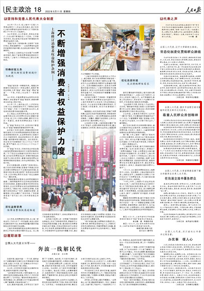 《 人民日?qǐng)?bào) 》( 2022年08月11日 18 版)
