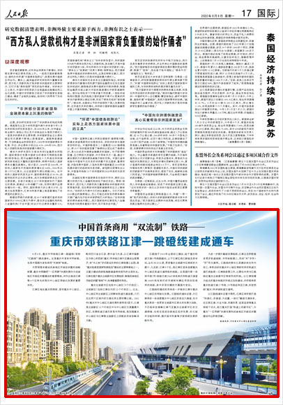 《 人民日報(bào) 》( 2022年08月08日 17 版)