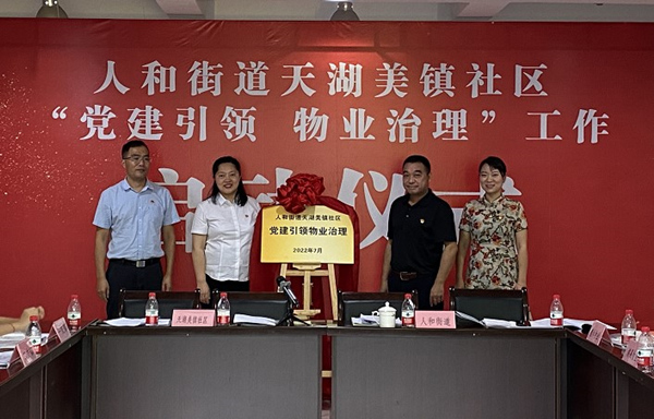 啟動儀式現(xiàn)場。人和街道供圖