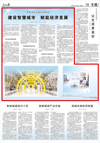 《 人民日?qǐng)?bào) 》（ 2022年08月22日 19 版）