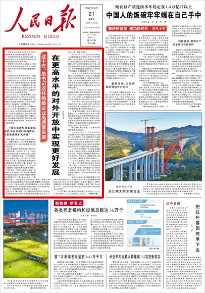 《 人民日?qǐng)?bào) 》( 2022年08月21日 01 版)