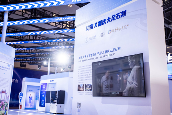 智博會(huì)騰訊光子《英雄殺》手游展區(qū)。大足區(qū)委宣傳部供圖