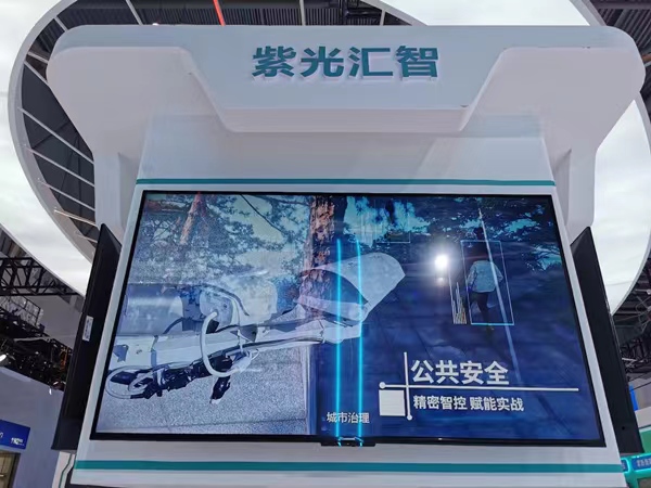 紫光匯智展區(qū)。紫光匯智供圖