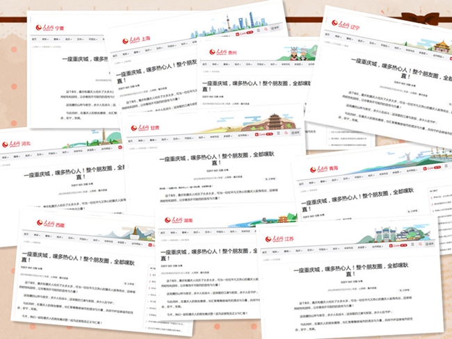 人民網(wǎng)各地方頻道轉(zhuǎn)發(fā)截圖。