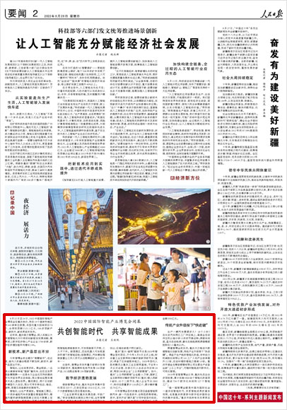 《 人民日?qǐng)?bào) 》( 2022年08月28日 02 版)