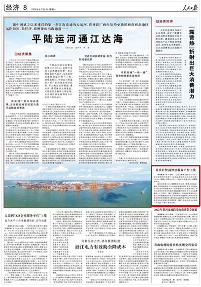 《 人民日?qǐng)?bào) 》( 2022年08月29日 第 08 版)