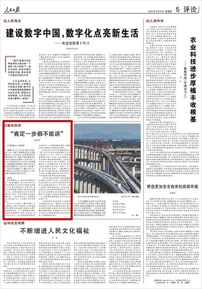 《 人民日?qǐng)?bào) 》( 2022年09月08日 05 版)