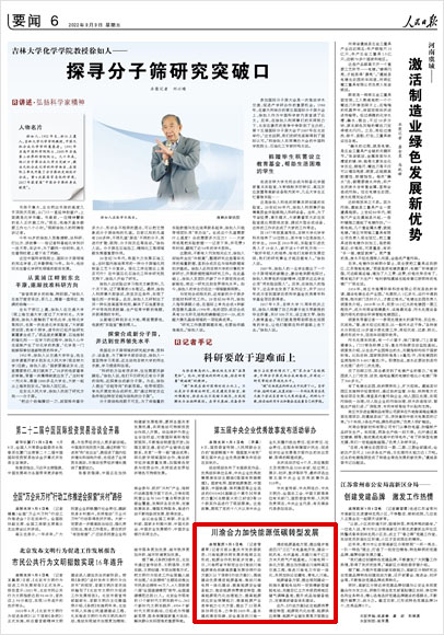 《 人民日報(bào) 》( 2022年09月09日 06 版)