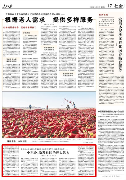 《 人民日?qǐng)?bào) 》( 2022年09月13日 17 版)