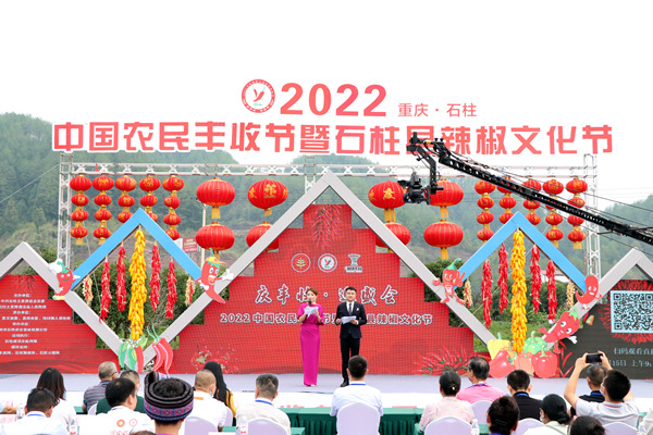 石柱縣2022中國農(nóng)民豐收節(jié)暨辣椒文化節(jié)活動現(xiàn)場。胥世鵬攝