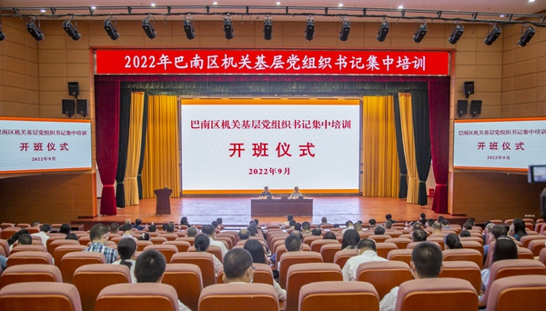 培訓(xùn)會(huì)現(xiàn)場(chǎng)。巴南區(qū)委直屬機(jī)關(guān)工作委員會(huì)供圖