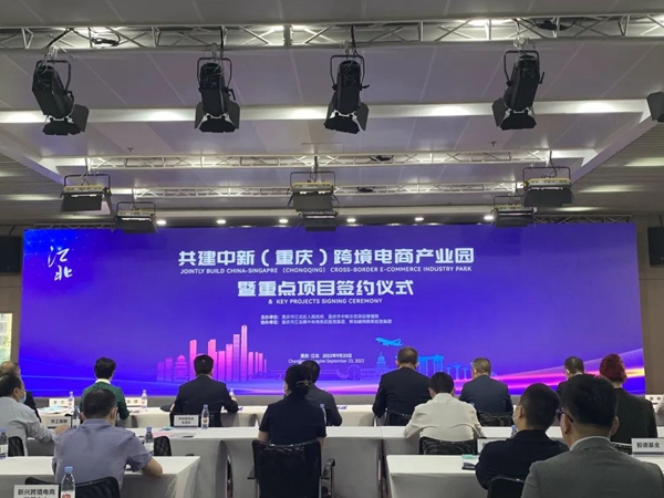 中新（重慶）跨境電商產業(yè)園啟動運營儀式現(xiàn)場。許琳珮攝