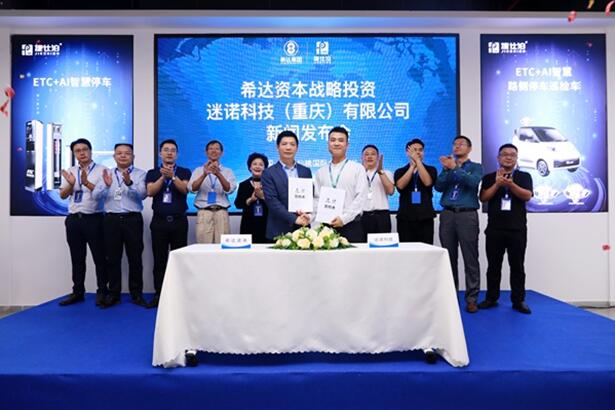 簽約現(xiàn)場。迷諾科技供圖