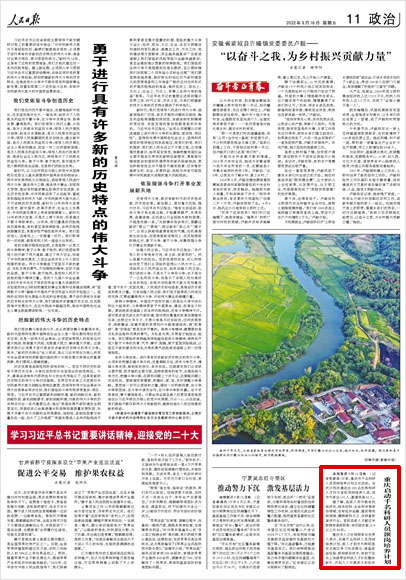 《 人民日報(bào) 》( 2022年09月16日 11 版)