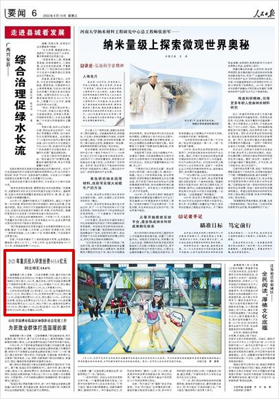 《 人民日報 》( 2022年09月14日 06 版)