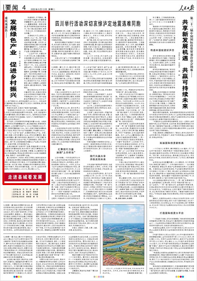 《 人民日報 》( 2022年09月13日 04 版)