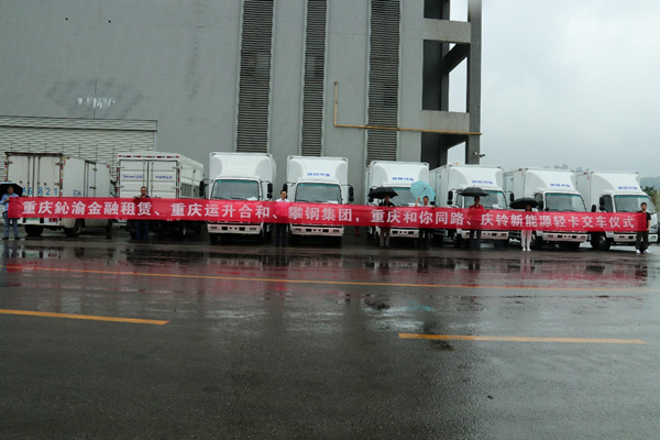 鈊渝金租向慶鈴汽車集團(tuán)采購的13臺新能源電動載重輕卡在重慶順利完成驗(yàn)收。重慶銀行 供圖