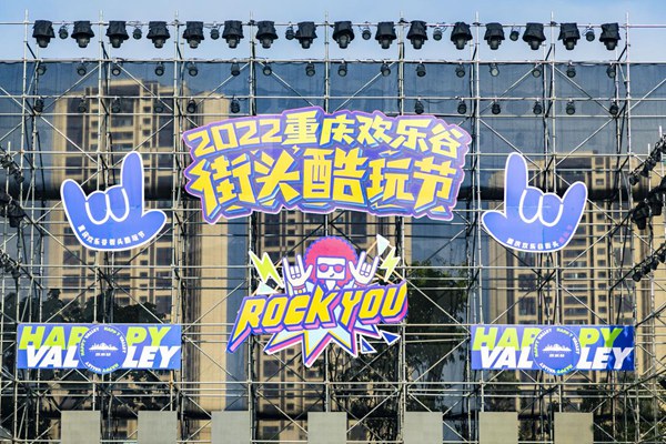 活動現(xiàn)場。重慶歡樂谷供圖