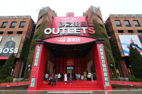 兩江奧特萊斯。奧萊供圖