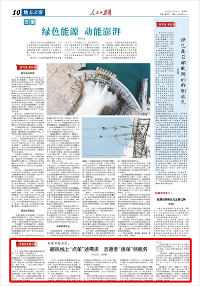 《 人民日報海外版 》( 2022年10月20日 第 10 版)