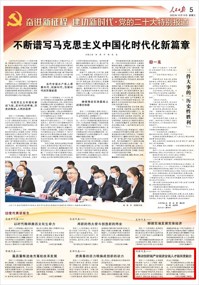 《 人民日?qǐng)?bào) 》( 2022年10月19日 05 版)