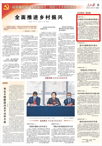 《 人民日?qǐng)?bào) 》( 2022年10月21日 06 版)