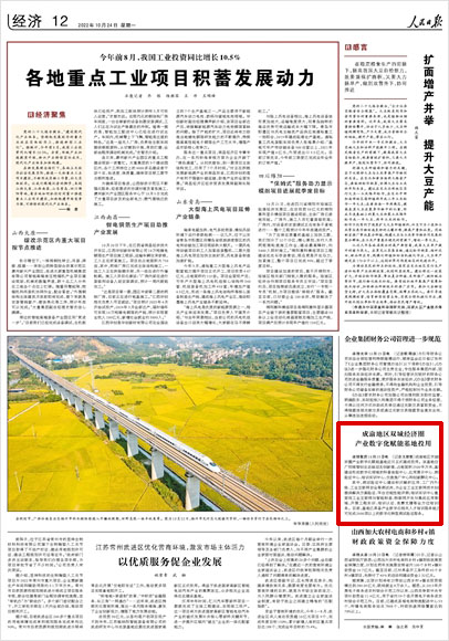 《 人民日報 》( 2022年10月24日 12 版)