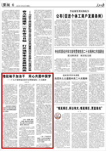 《 人民日?qǐng)?bào) 》( 2022年10月26日 06 版)