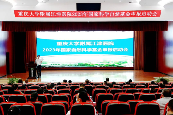 啟動(dòng)會(huì)現(xiàn)場。重慶大學(xué)附屬江津醫(yī)院供圖