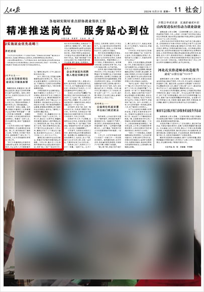 《 人民日報 》( 2022年10月31日 11 版)