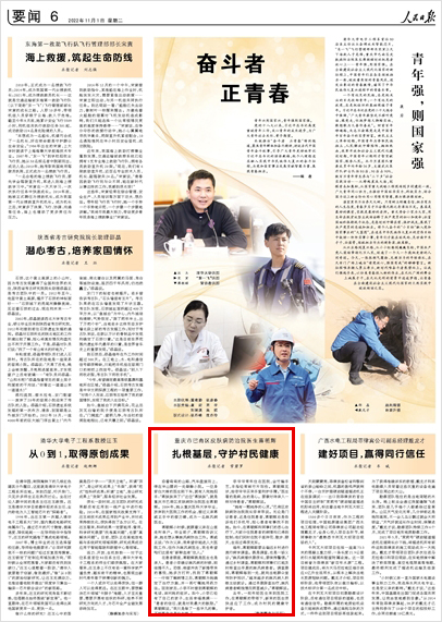 《 人民日報 》( 2022年11月01日 06 版)