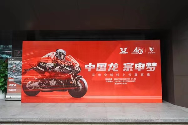 宗申全球線上云展直播在宗申騎士俱樂部拉開帷幕。宗申集團(tuán)供圖