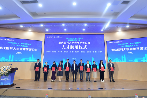 重慶醫(yī)科大學(xué)人才聘用儀式。重慶醫(yī)科大學(xué)供圖